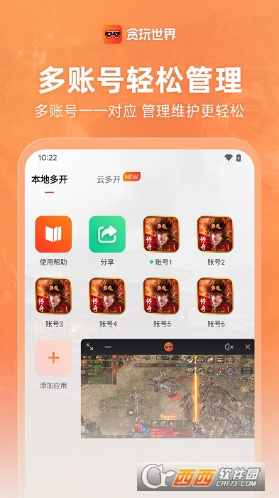 贪玩世界多开分身 V1.3.49截图1