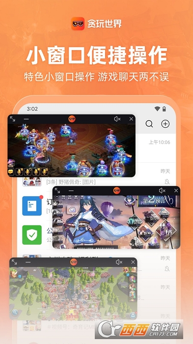 贪玩世界多开分身 V1.3.49截图2