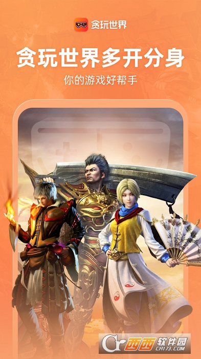 贪玩世界多开分身 V1.3.49截图3
