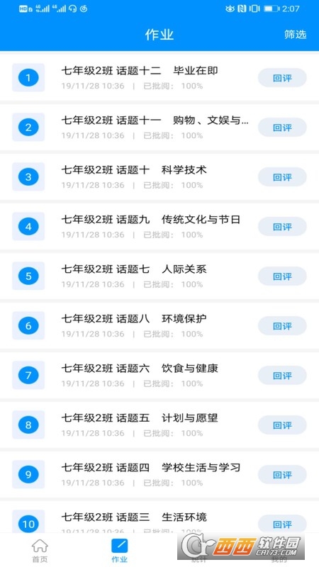 新教育教师端 V4.4.4 安卓版截图1