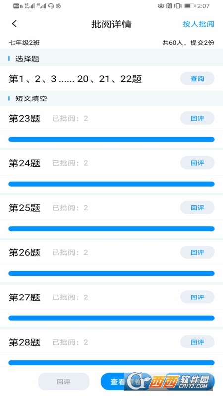 新教育教师端 V4.4.4 安卓版截图3