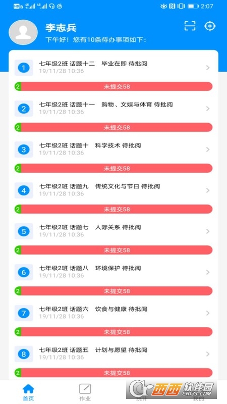 新教育教师端 V4.4.4 安卓版截图4
