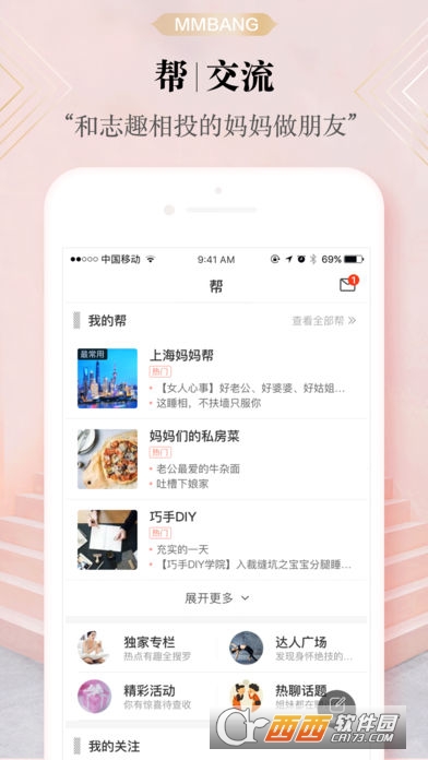 妈妈帮冲顶妈妈app V7.0.4 安卓版截图2