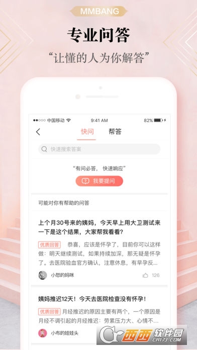 妈妈帮冲顶妈妈app V7.0.4 安卓版截图3