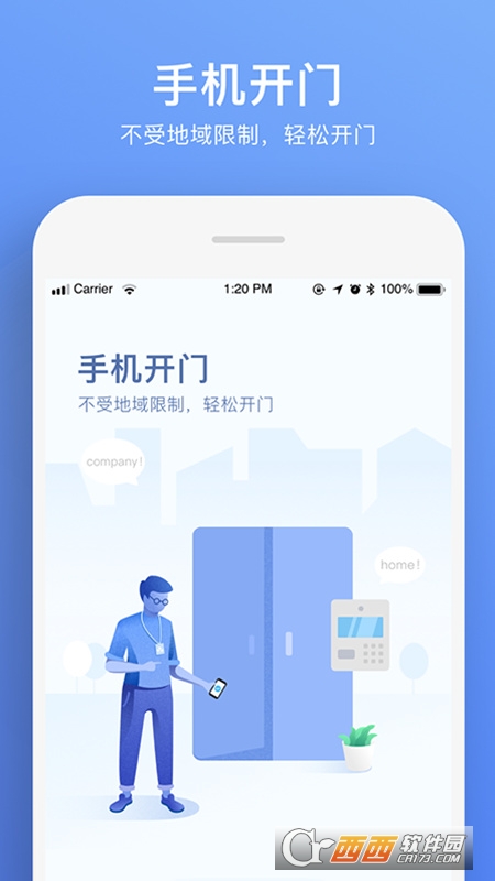 福田智慧门禁app V2.2.9官方最新版截图1