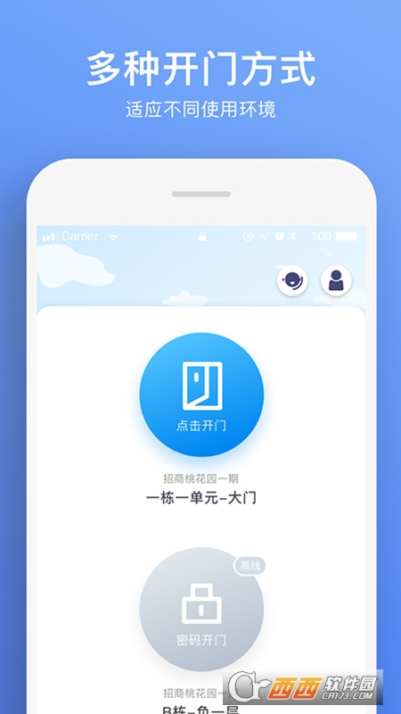 福田智慧门禁app V2.2.9官方最新版截图2