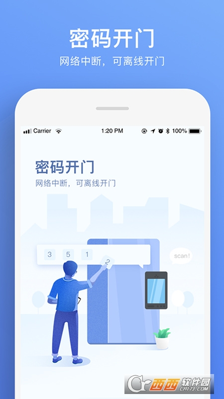福田智慧门禁app V2.2.9官方最新版截图3