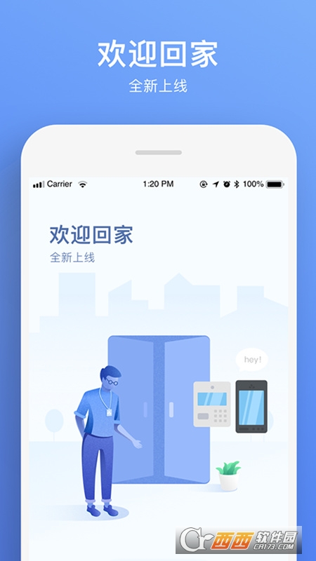 福田智慧门禁app V2.2.9官方最新版截图4