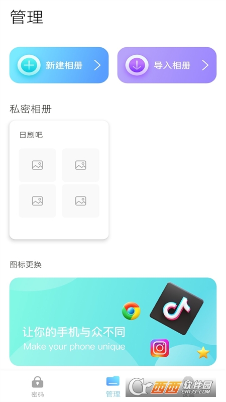 密码小助手 V1.0安卓版截图2
