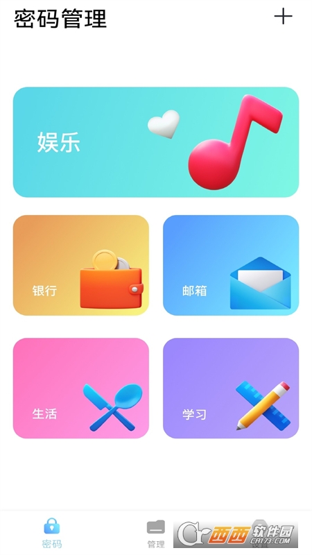 密码小助手 V1.0安卓版截图3