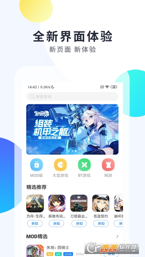 魔玩助手官方正版app V1.9.4 安卓版截图1