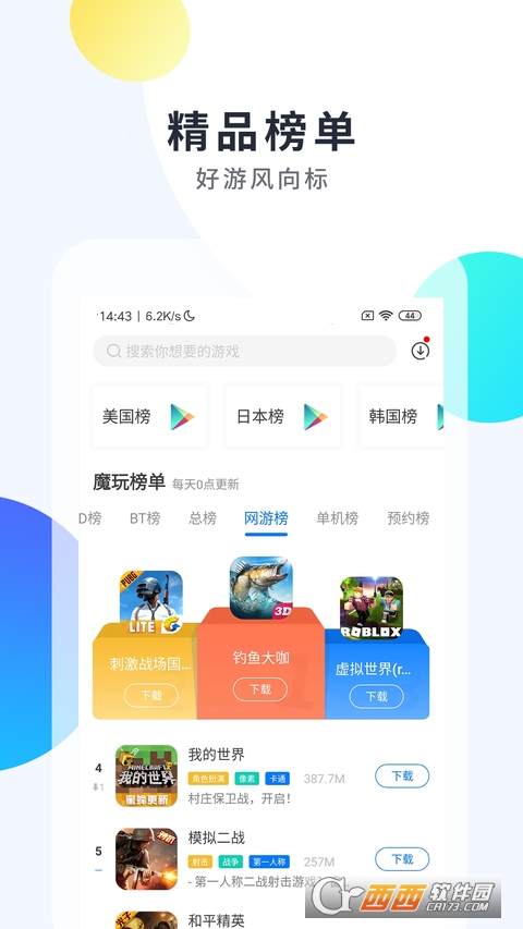 魔玩助手官方正版app V1.9.4 安卓版截图2