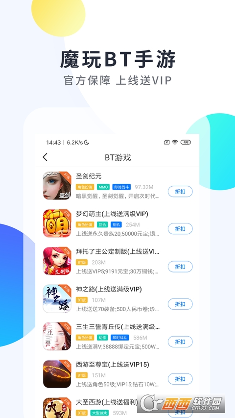 魔玩助手官方正版app V1.9.4 安卓版截图3