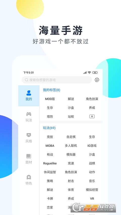 魔玩助手官方正版app V1.9.4 安卓版截图4