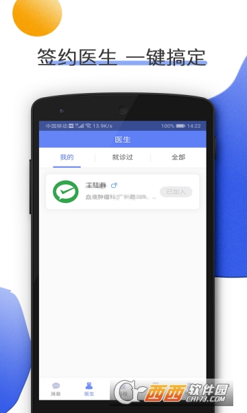 南京儿医在线 V2.6.9 安卓版截图1