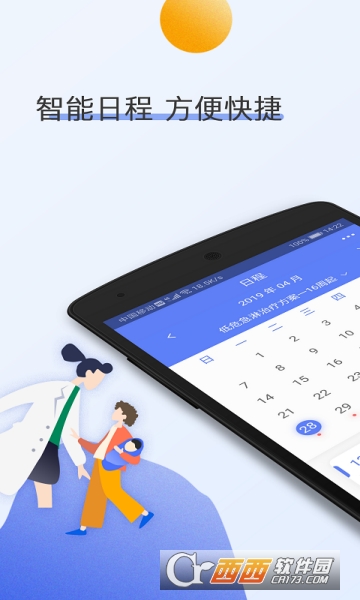 南京儿医在线 V2.6.9 安卓版截图3