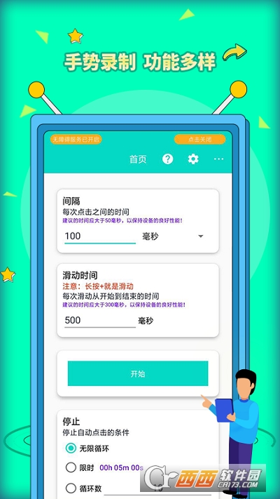 安卓自动点击器Pro手机版app V3.1.1 安卓版截图3