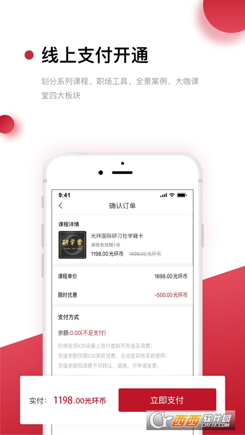 光环app V5.2.0截图1
