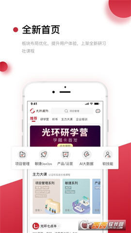 光环app V5.2.0截图3