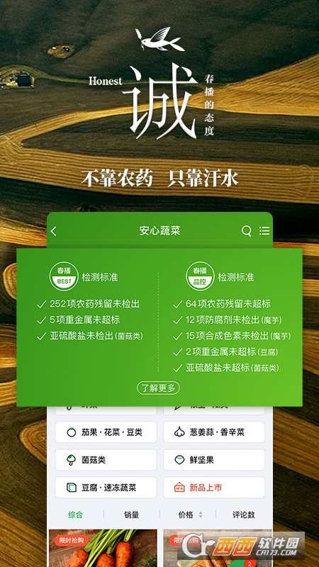 春播app V6.3.3 官方版截图2