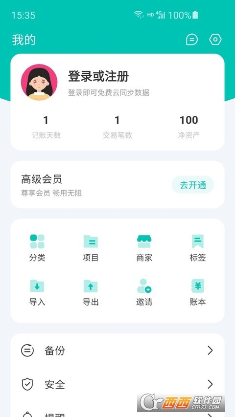薄荷记账最新版 V9.4.6官方版截图1