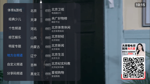 云海直播TV版 VV1.24.0截图1