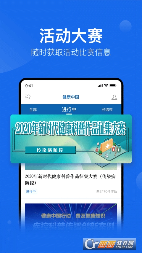 健康中国(官方版) V2.2.4 安卓版截图1