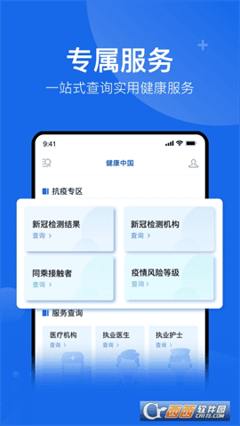 健康中国(官方版) V2.2.4 安卓版截图2