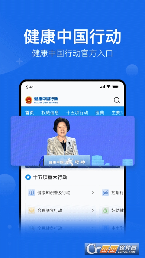 健康中国(官方版) V2.2.4 安卓版截图3
