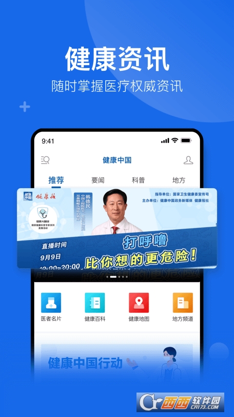 健康中国(官方版) V2.2.4 安卓版截图4