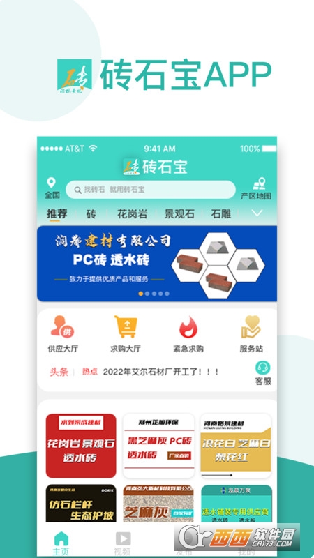 砖石宝(砖石材料社交电商) V1.3.7 安卓版截图2