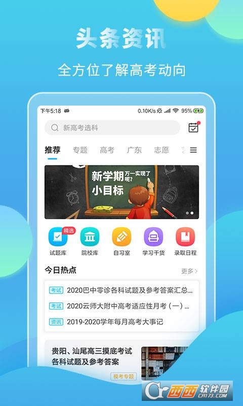 高考直通车软件2022app V6.7.1 安卓版截图1