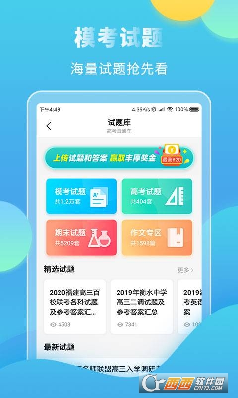 高考直通车软件2022app V6.7.1 安卓版截图3