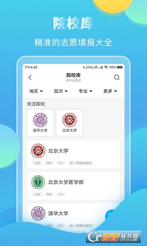 高考直通车软件2022app V6.7.1 安卓版截图4
