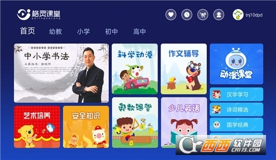 格灵课堂最新版 V3.6.9安卓版截图1