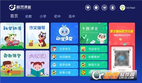 格灵课堂最新版 V3.6.9安卓版截图2