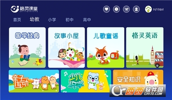 格灵课堂最新版 V3.6.9安卓版截图3