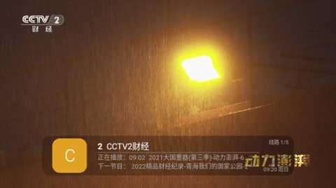 糖意TV电视直播App V4.3.4截图2