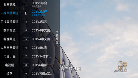 直播家高清免费版 V2.3截图1
