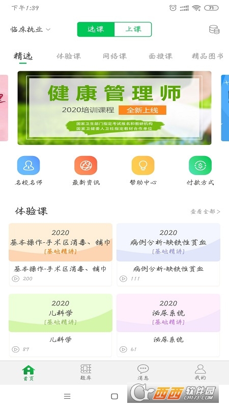 京师杏林医学教育app V8.4.16截图2