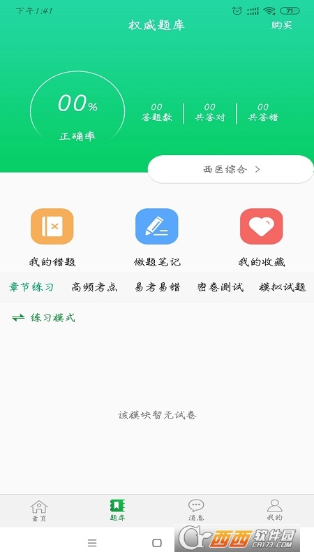 京师杏林医学教育app V8.4.16截图3