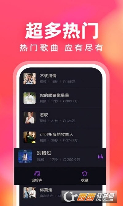 来电铃声多 V1.0.00.013截图2