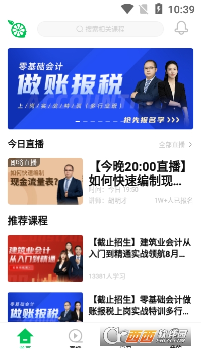 柠檬会计课堂 V5.1.2截图2