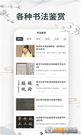 虫笔(练字软件) V1.0.0安卓版截图1