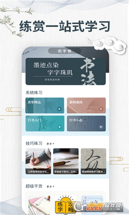 虫笔(练字软件) V1.0.0安卓版截图2