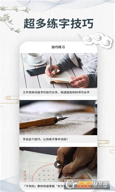 虫笔(练字软件) V1.0.0安卓版截图3