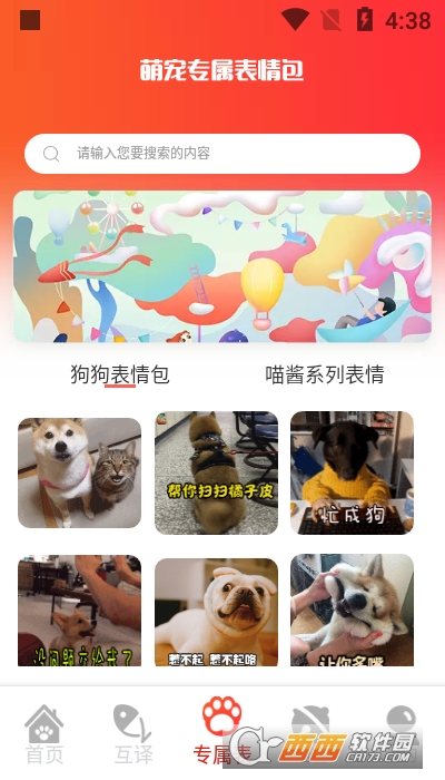 猫叫交流器 V4.2.9.129截图1