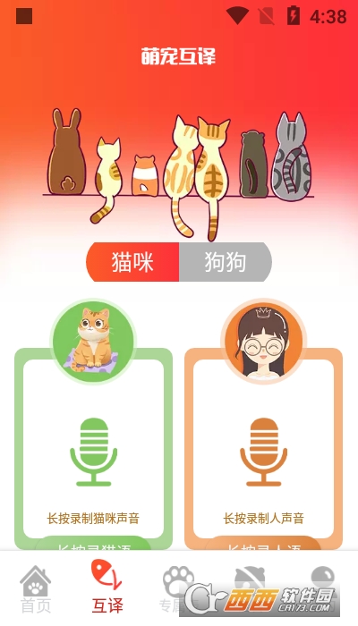 猫叫交流器 V4.2.9.129截图2