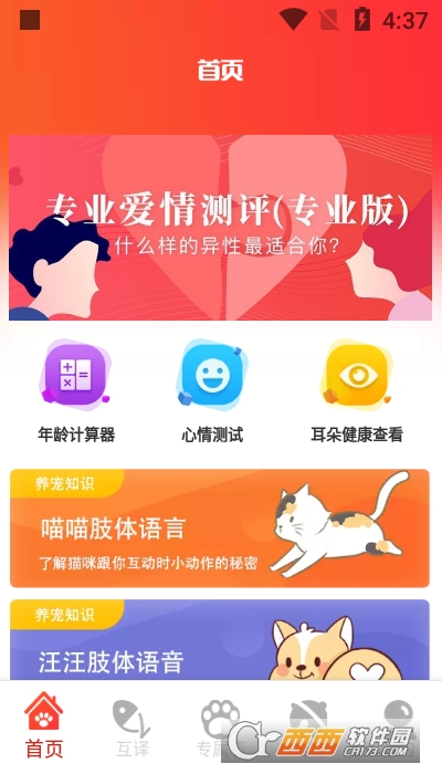 猫叫交流器 V4.2.9.129截图3