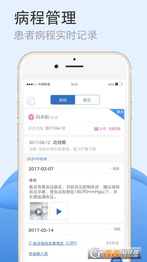 医为app V8.0.0安卓版截图1
